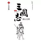 三國志典藏版(28)