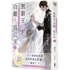 黑狼王與白銀人質公主Ｉ～在邊境之地得到最愛～