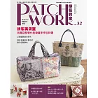 Patchwork拼布教室32 拼布美研室：玩賞袋型變化的綺麗手作包特選