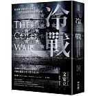 冷戰:從兩強爭霸到全球衝突,當代地緣政治的新世界史