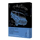 行過死蔭 之地（紐約犯罪風景塗繪全新設計版）