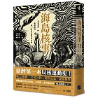 海島核事：反核運動、能源選擇，與一場尚未結束的告別