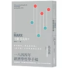 一八四四年經濟學哲學手稿：附錄「詹姆斯．穆勒《政治經濟學原理》摘要」（二版）