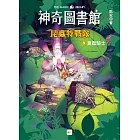 【神奇圖書館】昆蟲特戰隊(3)臭蟲騎士 （中高年級知識讀本）