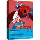 禽流感的哨兵：中國邊界上的病毒獵人和賞鳥者如何預備傳染病大流行