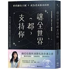 讓全世界都支持你【麻瓜也能快速顯化的幸運之書】：希塔顯化天賦，成為更高版本的你