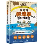 如果國家是100人島～東大生讓『經濟學』變好玩的秒懂筆記