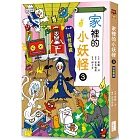 【小妖怪系列26】家裡的小妖怪3：妖怪電視