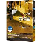 手斧男孩(4)鹿精靈【35萬冊暢銷紀念版】