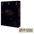 當太陽墜毀在哈因沙山