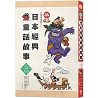 日語閱讀越聽越上手：日本經典童話故事【彩色修訂版】（附情境配樂 中日對照朗讀QR Code線上音檔）