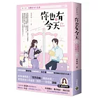 你也有今天【第一部】老闆虐我千百遍（上）同名電視劇原作小說