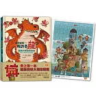 從前從前……有許多龍？龍族的傳說與胡說(龍族世界拼圖組)