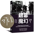 銀幕魔幻：蕭雅全電影《老狐狸》的幕後寫實【金馬榮耀導演親簽版】（榮獲第60屆金馬獎最佳導演等四項大獎／原著劇本與製作紀實）