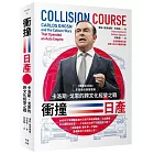 衝撞日產：卡洛斯・戈恩的跨文化經營之戰