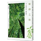 暖綠之旅：走，帶你去看一棵老樹！