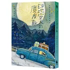 印地安人的麂皮靴（紐伯瑞金獎作品．經典新譯版）