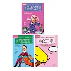 好人生心理學套書（共三冊）：圖解榮格心理學＋圖解佛洛伊德與精神分析＋圖解心理學