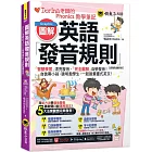 圖解英語發音規則：Dorina老師的Phonics教學筆記【虛擬點讀筆版】(附Youtor App內含「VRP虛擬點讀筆」+160張彩色字卡)