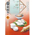 醫路福星（上）