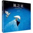 風之星(二版)
