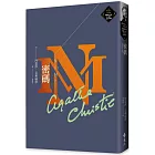密碼（克莉絲蒂繁體中文版20週年紀念珍藏58）