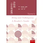 沙特與《存在與虛無》