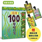 沼澤100層樓的家【博客來獨家贈行李吊牌】