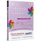 銀髮自主(教會使用手冊)：12堂長者身心靈健康的實用課程