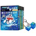 哆啦A夢科學任意門21-25集【限量附贈「按一下 聰明+1」鍵帽鑰匙圈（2款組）】