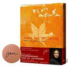 我們收割的男人（作者親簽版）