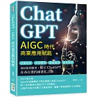 ChatGPT，AIGC時代商業應用賦能：技術底座、內容變革、產業格局、商業展望……從技術到應用，揭示ChatGPT在各行業的商業化之路