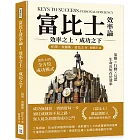 富比士效率論！效率之上，成功之下：策略×行動×反思，生命長短在於效率，富比士的全方位成功模式