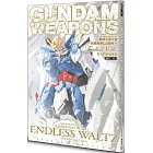 鋼彈兵器大觀：新機動戰記鋼彈W Endless Waltz 敗者們的榮耀篇