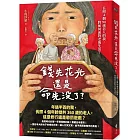 錢先花光，還是命先沒了？：長照4個90歲老人的我，將如何面對老後生活？