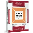 圖說臺灣宮殿式建築1949-1975