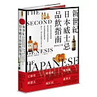 新世紀日本威士忌品飲指南【暢銷紀念版】：深度走訪各品牌蒸餾廠，細品超過50支經典珍稀酒款，帶你認識從蘇格蘭出發、邁入下一個百年新貌的日本威士忌。