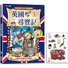 英國尋寶記（世界歷史探險13）【新版】