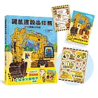 鼴鼠建設出任務：松鼠樹屋大改造