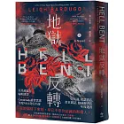 地獄反轉（下）：亞馬遜當月編輯選書、Goodreads讀者票選年度NO.1奇幻小說！