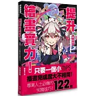 提升繪畫實力！齋藤直葵插畫完稿技巧大補帖：あなたはもっと上手くなる! さいとうなおき式イラスト仕上げプロ技事典