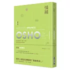 情緒──如何將恐懼、憤怒、嫉妒蛻變為創造性的能量(新版)