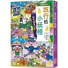 【小妖怪系列30】旅行的小妖怪：紀念品老公公