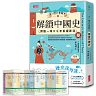 一歷百憂解2  解鎖中國史：讀懂一場3000年皇權賽局【加贈 朝代大事年表 全彩拉頁】