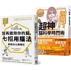 超神用腦法，終結分心與瞎忙套書【別再錯用你的腦+超神腦科學時間術】