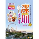 深圳旅遊新情報2023-24