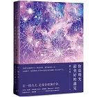 你是時光最美好的遇見：加筆萬字，經典再現《你是時光最浪漫的解藥》的念念與不忘