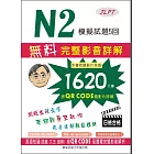 N2模擬試題5回