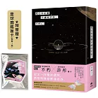 我心中有個不滅的宇宙【限量贈：星球圖鑑盲卡(隨機1張)】