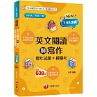 2025【對應評量指標】英文閱讀與寫作[歷年試題+模擬考]（升科大四技）